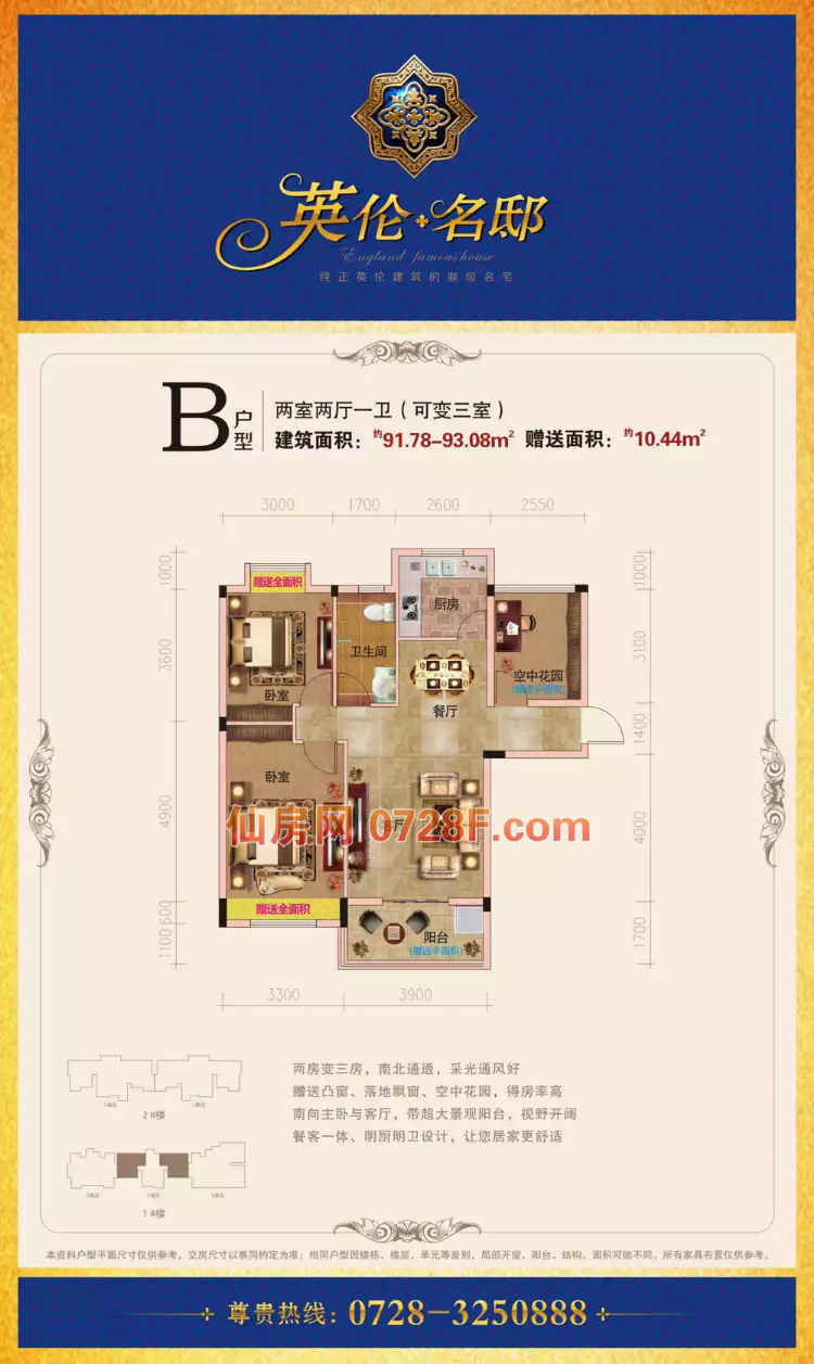 沔中旁英伦名邸优质三房