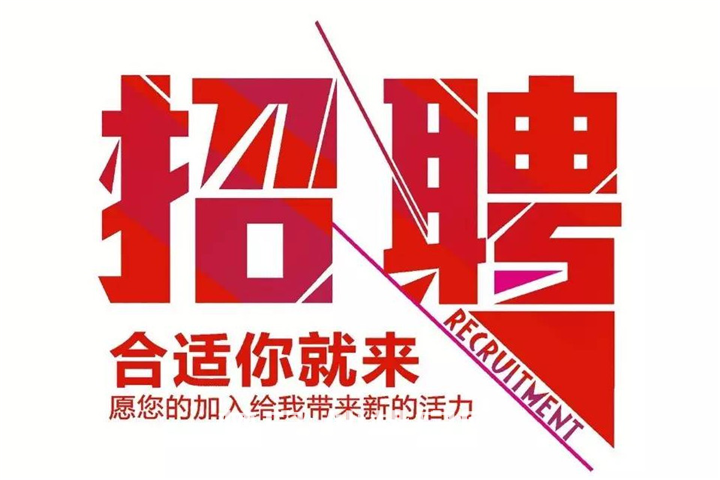 招聘 | 仙桃南城新项目--晟美“新城名都”等你来！