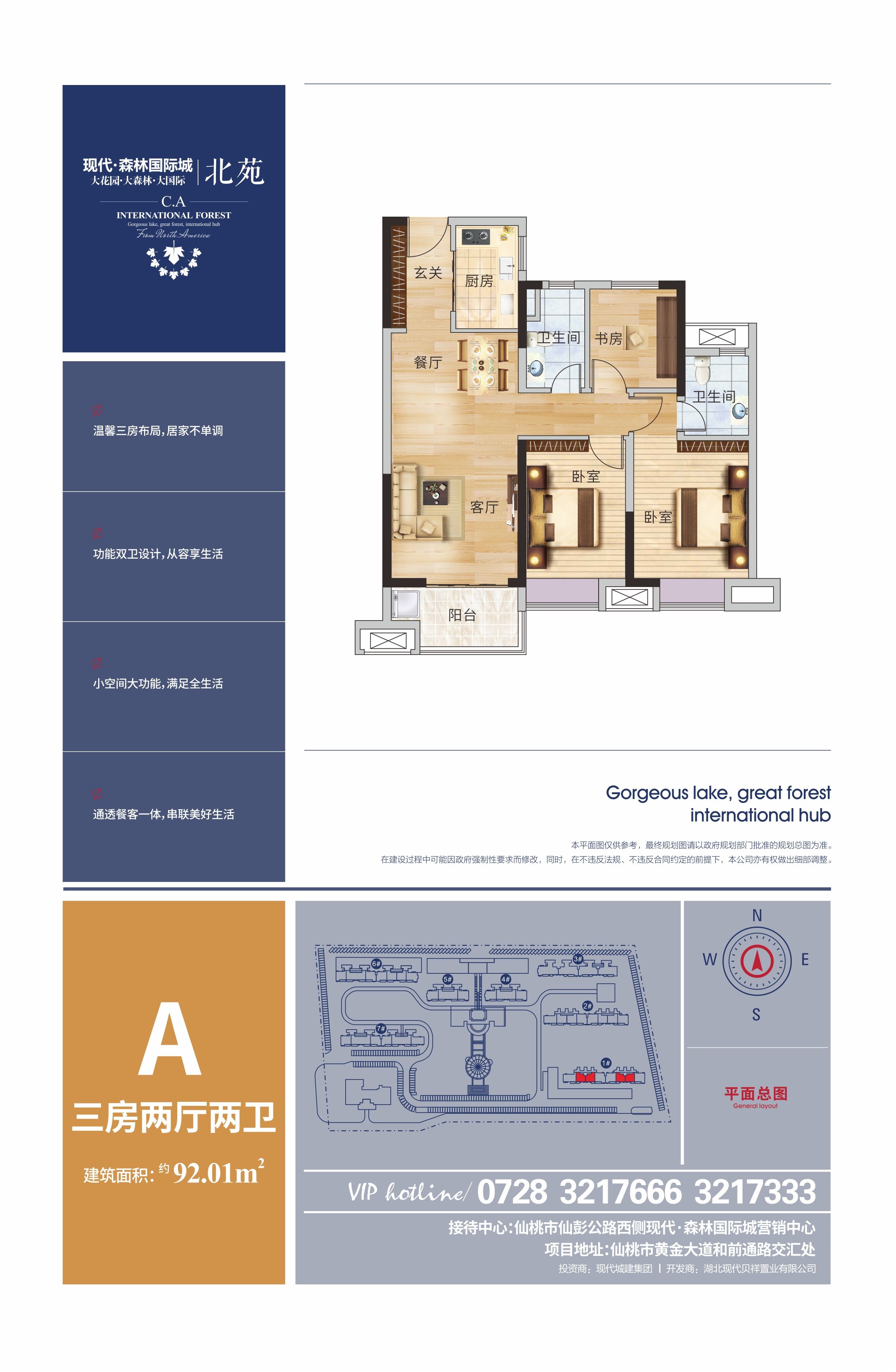 现代·森林国际城|北苑A户型