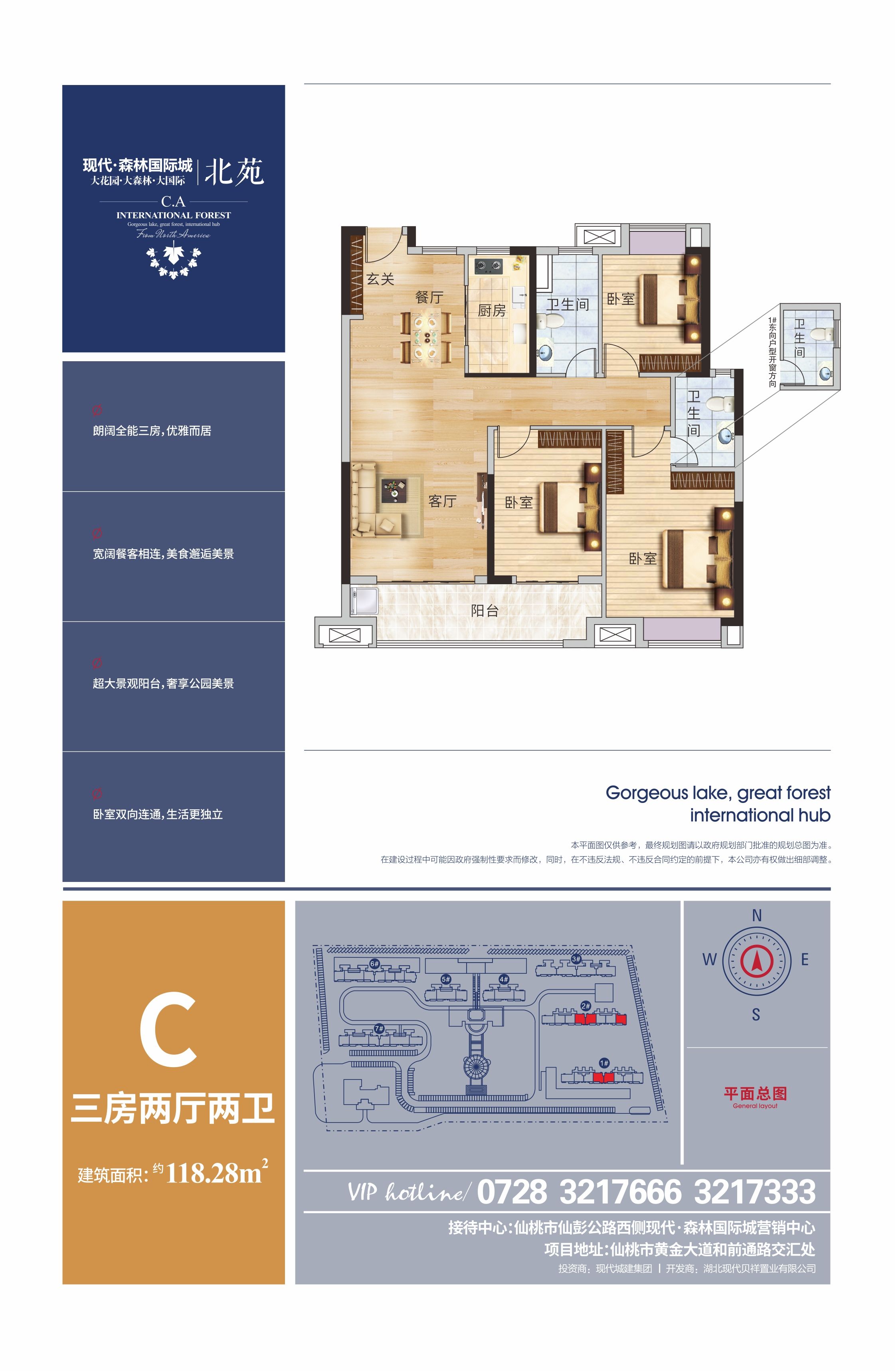 现代·森林国际城|北苑C户型