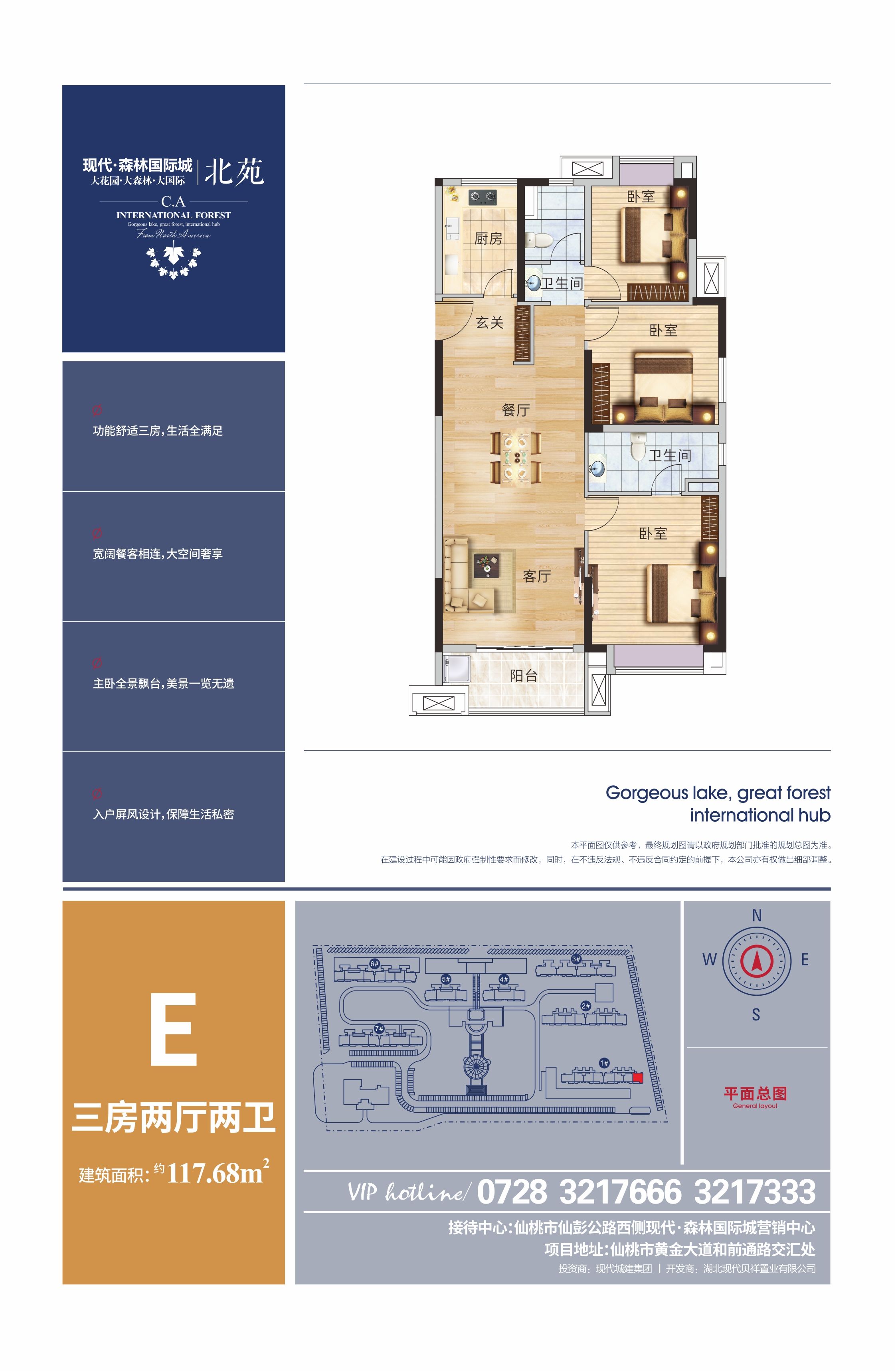 现代·森林国际城|北苑E户型