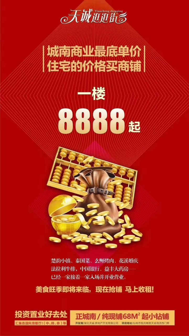 城南商铺现铺出售