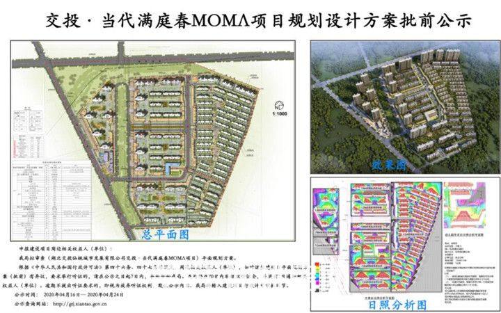 交投·满庭春项目规划设计方案批前公示