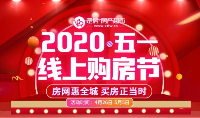 重磅！2020届仙桃大型“购房节”即将启幕！