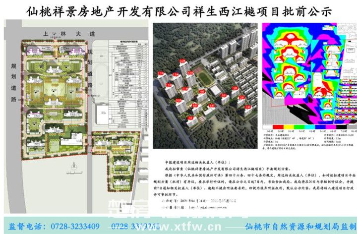 仙桃祥景房地产开发有限公司祥生西江樾项目批前公示