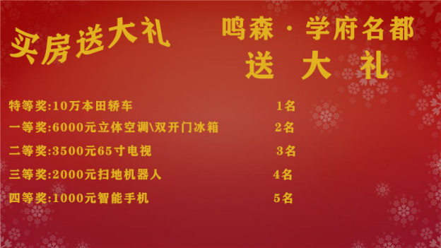 首付六万+ 买房抽汽车 这家楼盘你要看吗？