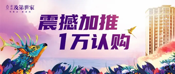 五一出游  来荣怀·及第世家吧!赏美景、品美食、抽大奖~