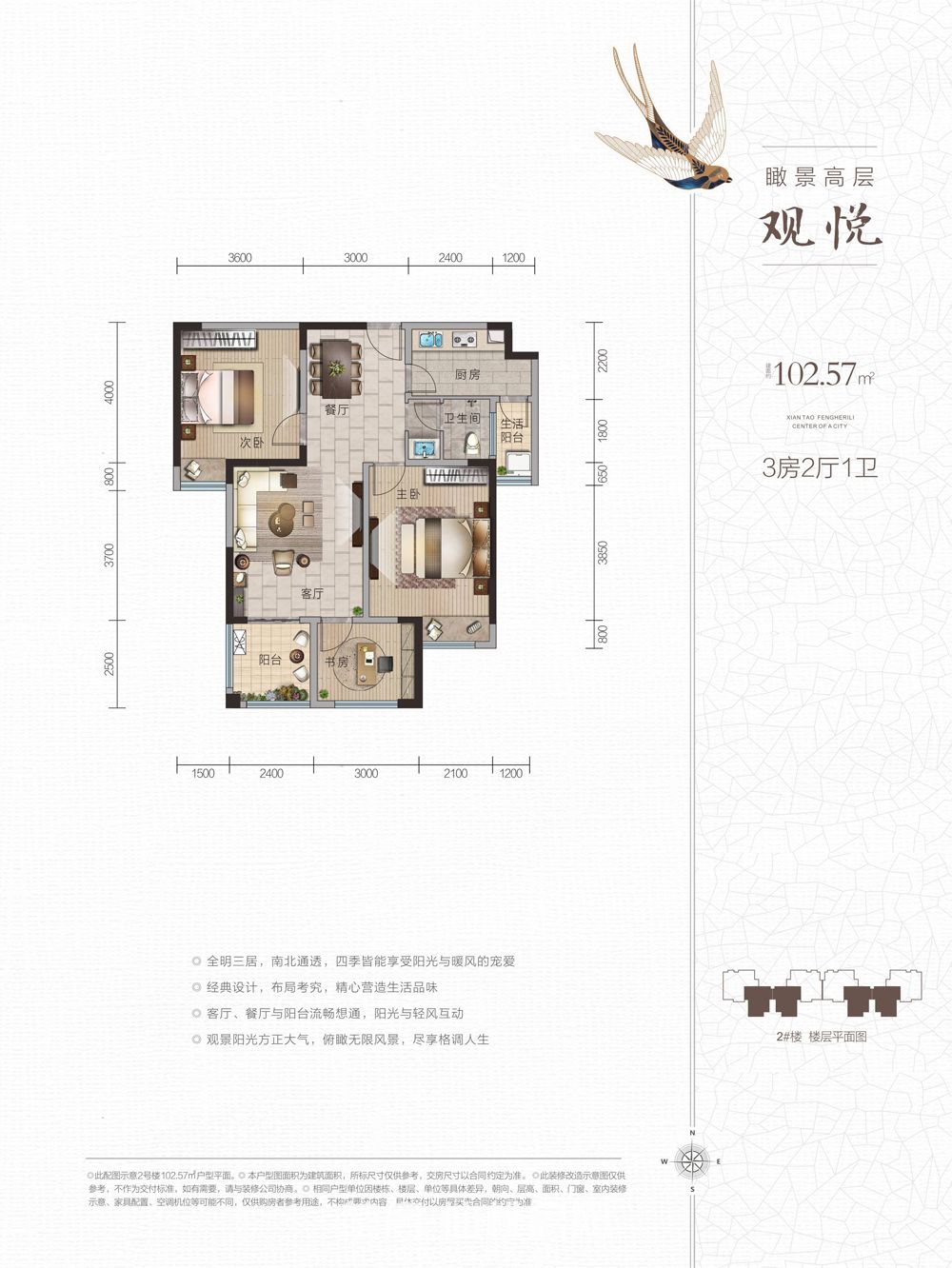 风和日丽GE1-2户型