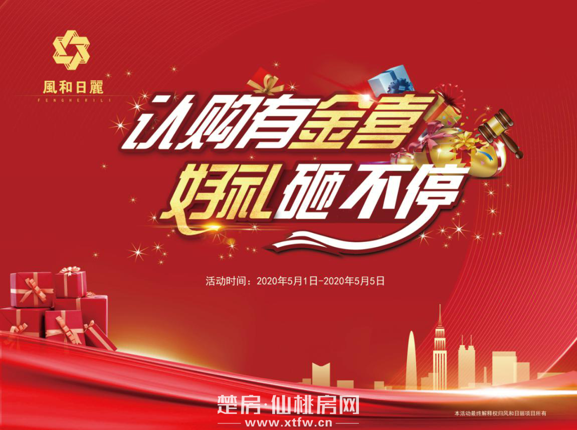 风和日丽，五一有“金”喜，好礼砸不停