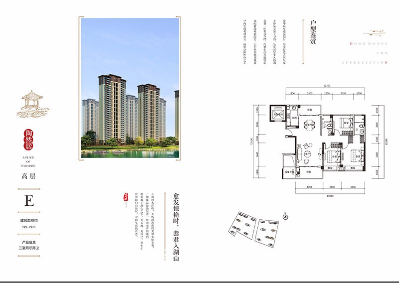 天屿湖国际休闲社区二期E户型