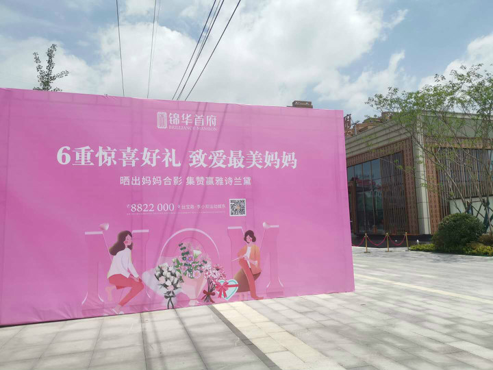 感恩母亲 情暖五月 | 锦华首府母亲节活动圆满结束