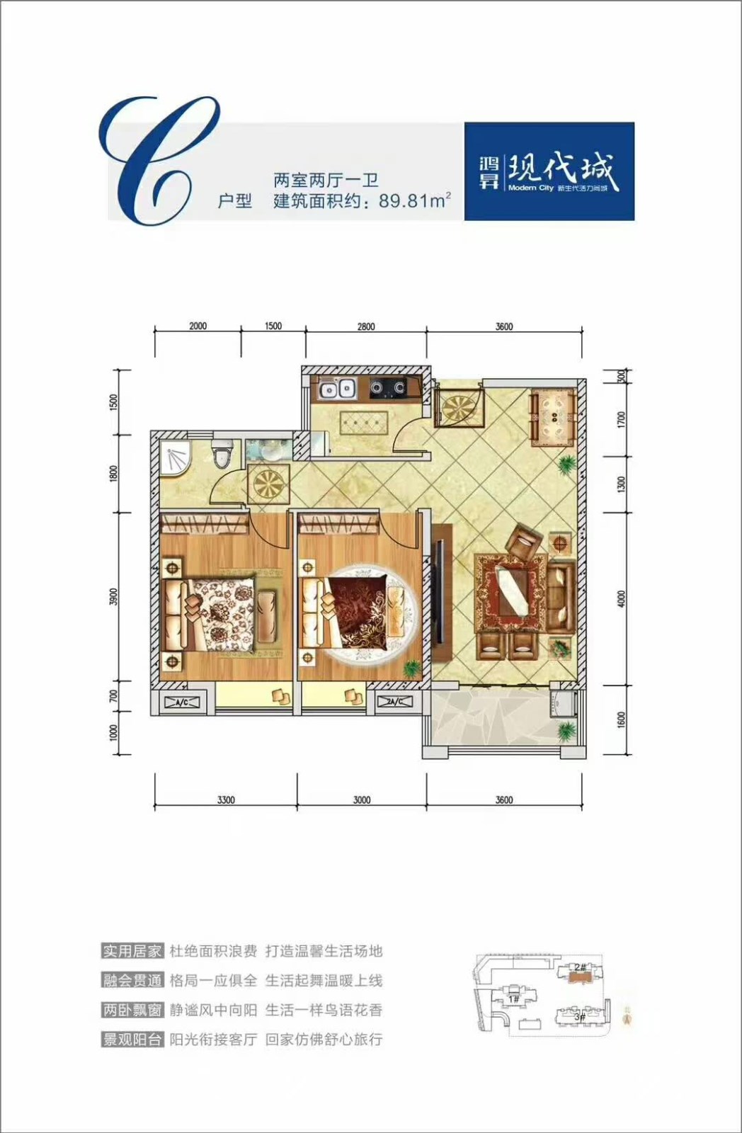 鸿昇现代城二期 付二成！ 小户型89.65m² 付9.6万起！！！