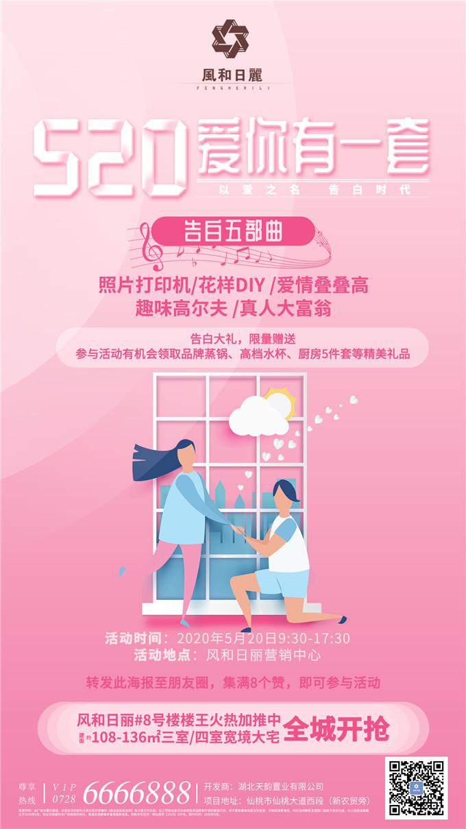 以爱之名 与最爱的TA 一起书写520的浓情蜜意