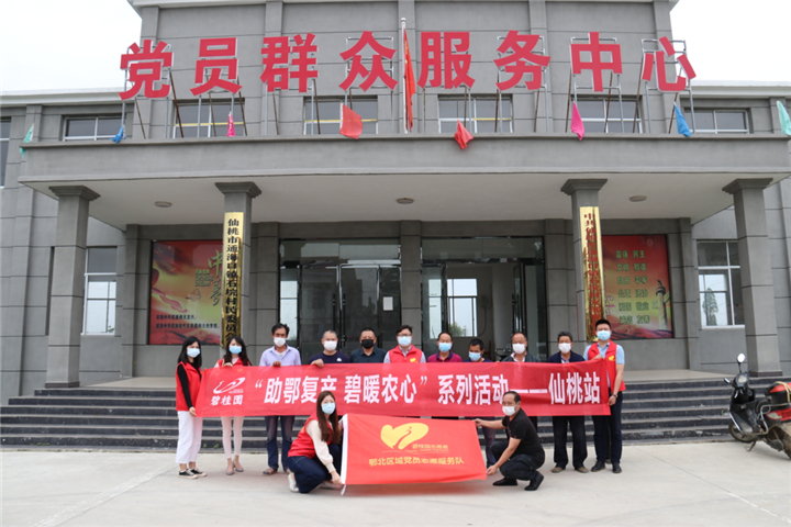 碧桂园鄂北区域党建扶贫新起点——仙桃站