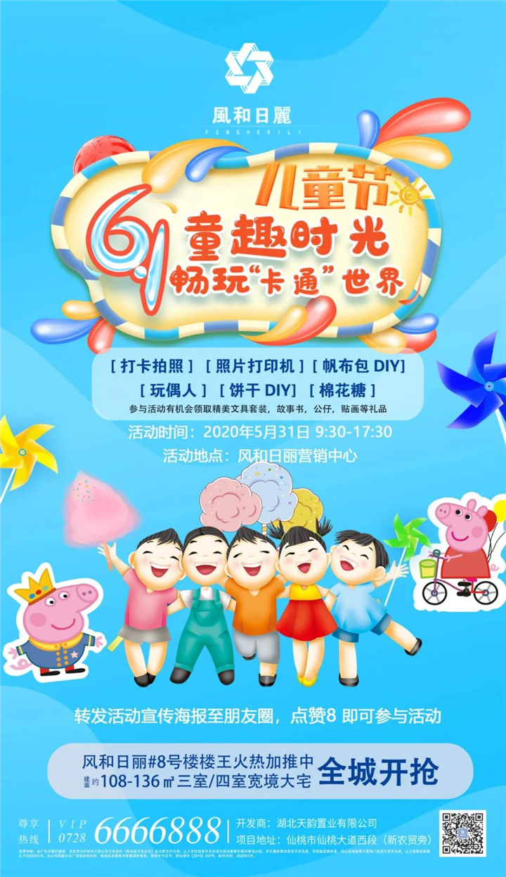 六一怎么过？带仙桃伢来玩转奇幻卡通之旅！