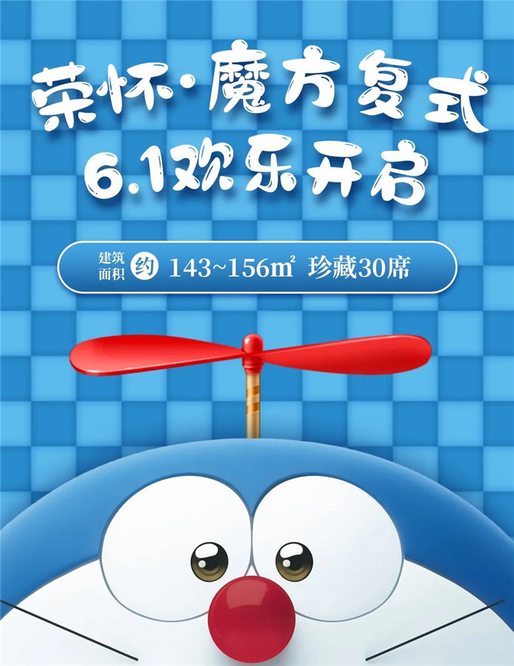 荣怀魔方复式 六一欢乐开启