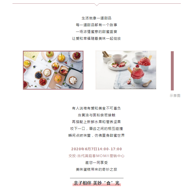 周末一起“糕”事情丨甜蜜幸福时光