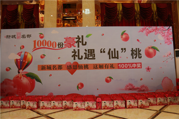 “桃”你欢心 | 新城名都请你吃“仙”桃