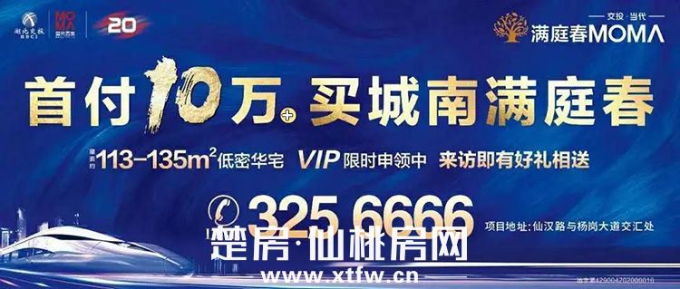 仙桃的第二次买房机会