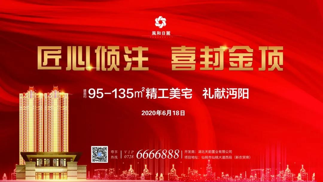 匠心倾注 喜封金顶 | 风和日丽封顶仪式隆重举行