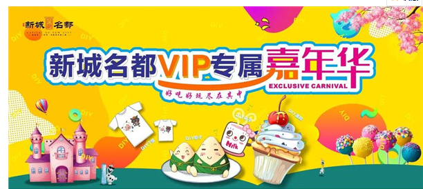 父爱如“衫” ▏新城名都VIP嘉年华正式开幕