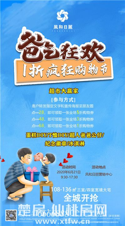 风和日丽 | 父爱如山 “爸”气来袭 父亲节活动温情落幕