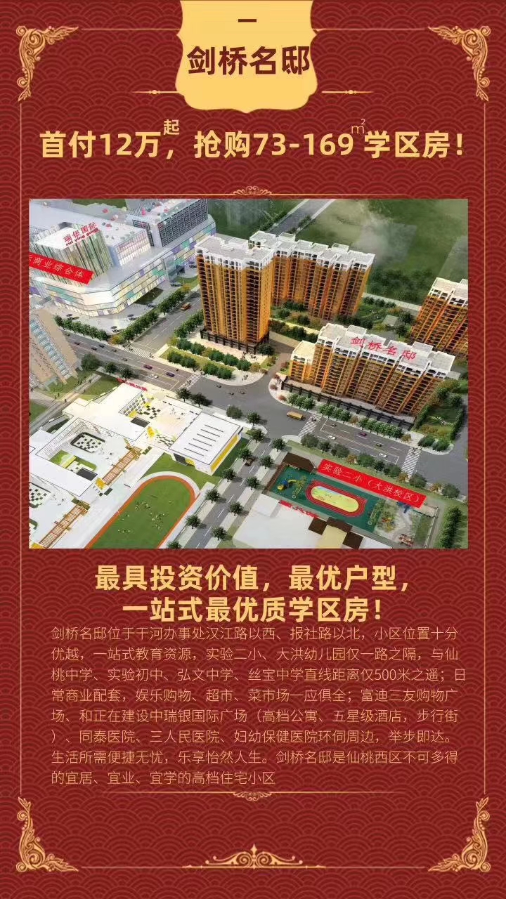 优质  现房剑桥名邸实验二小正对面 付12万政府合作项目旁边再建新商业综合体配套齐全房源不多下手要快