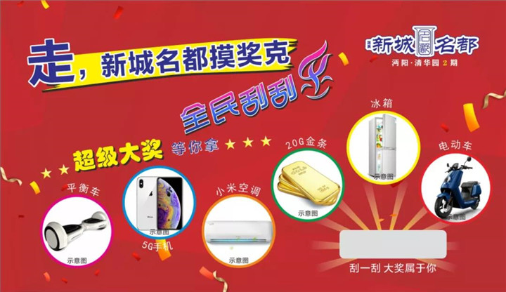 走！新城名都摸奖克 20克金条任性刮