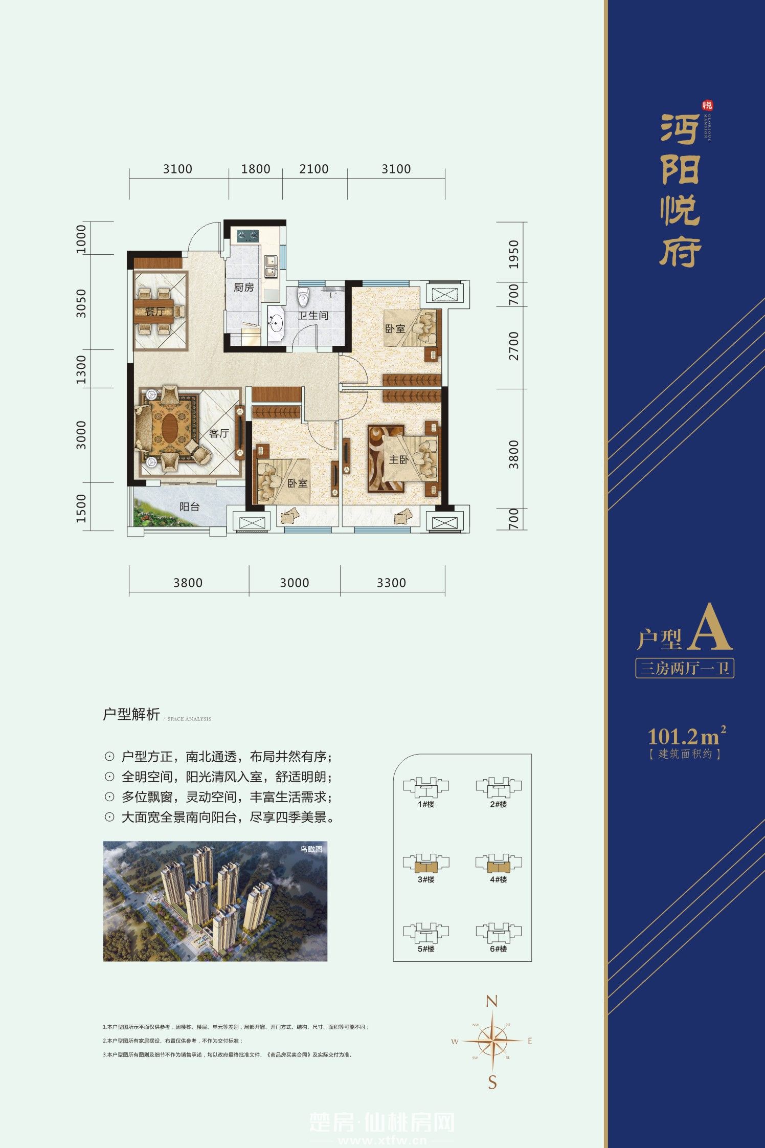 沔阳·悦府A 户型