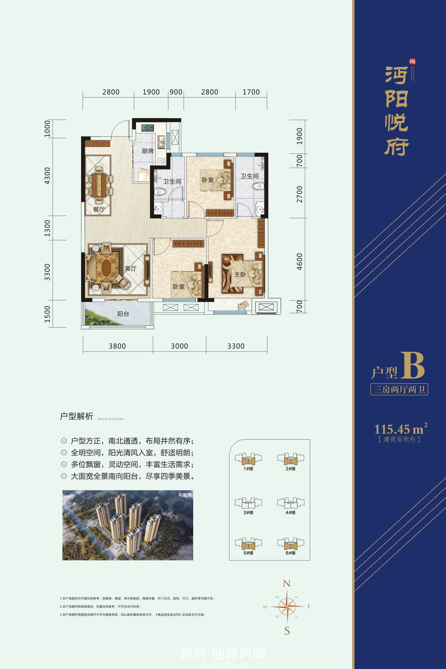 沔阳·悦府B户型