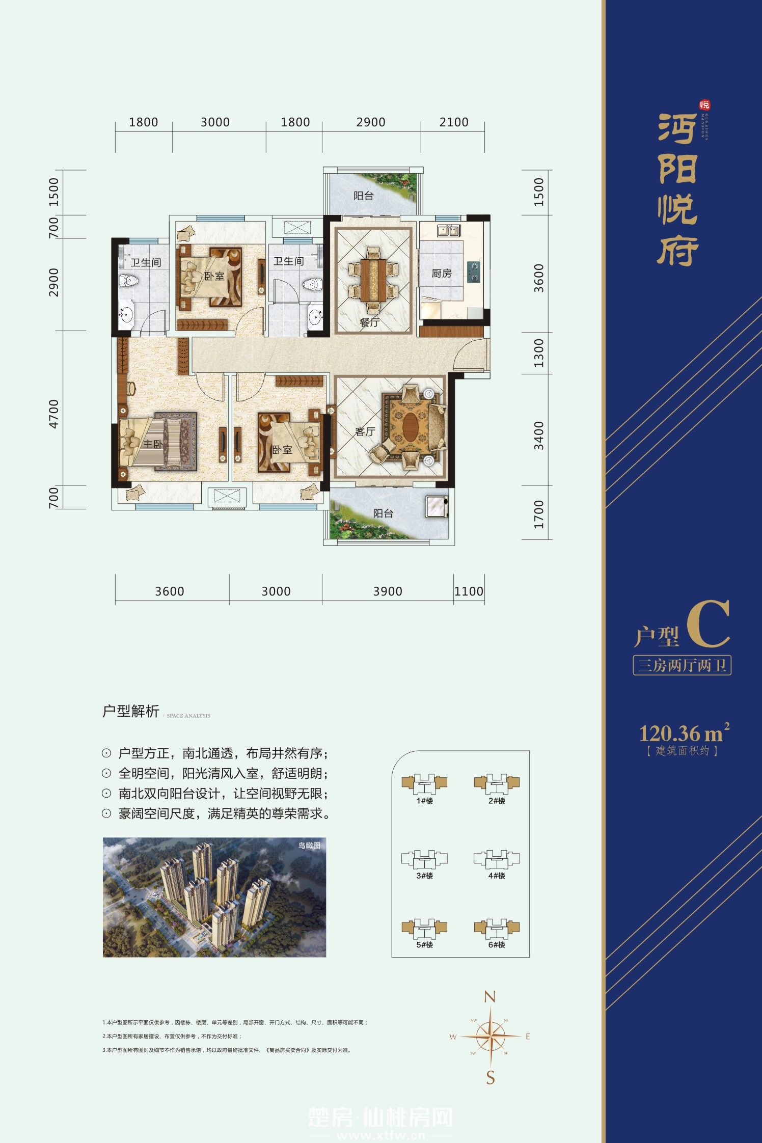 沔阳·悦府C户型