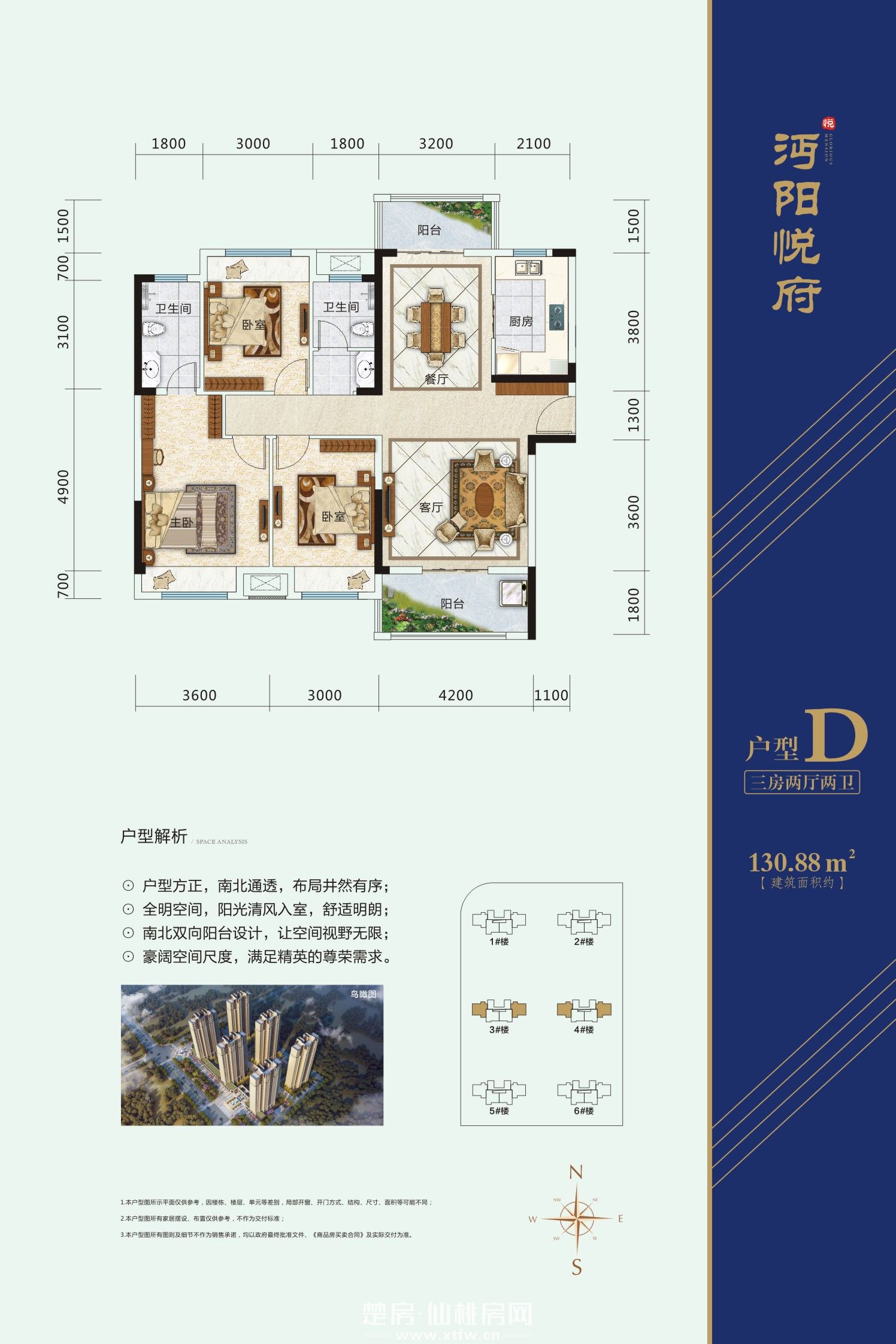 沔阳·悦府D户型