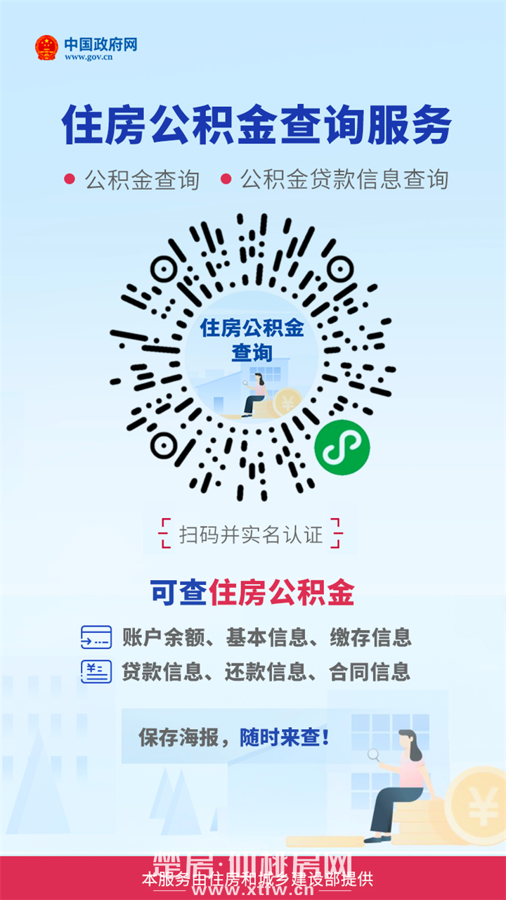 住房公积金还有多少余额？网上也可以查询了