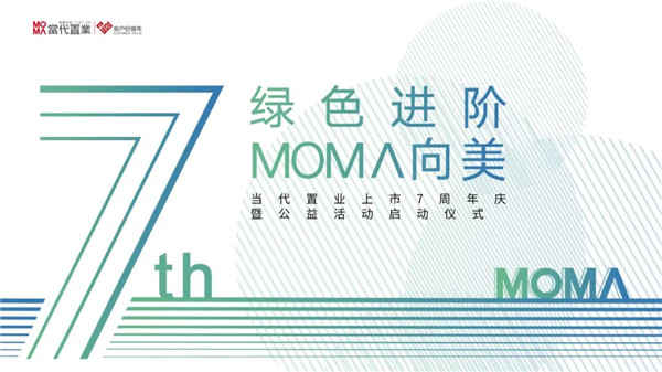 当代置业上市7周年| 7元1m²买好房