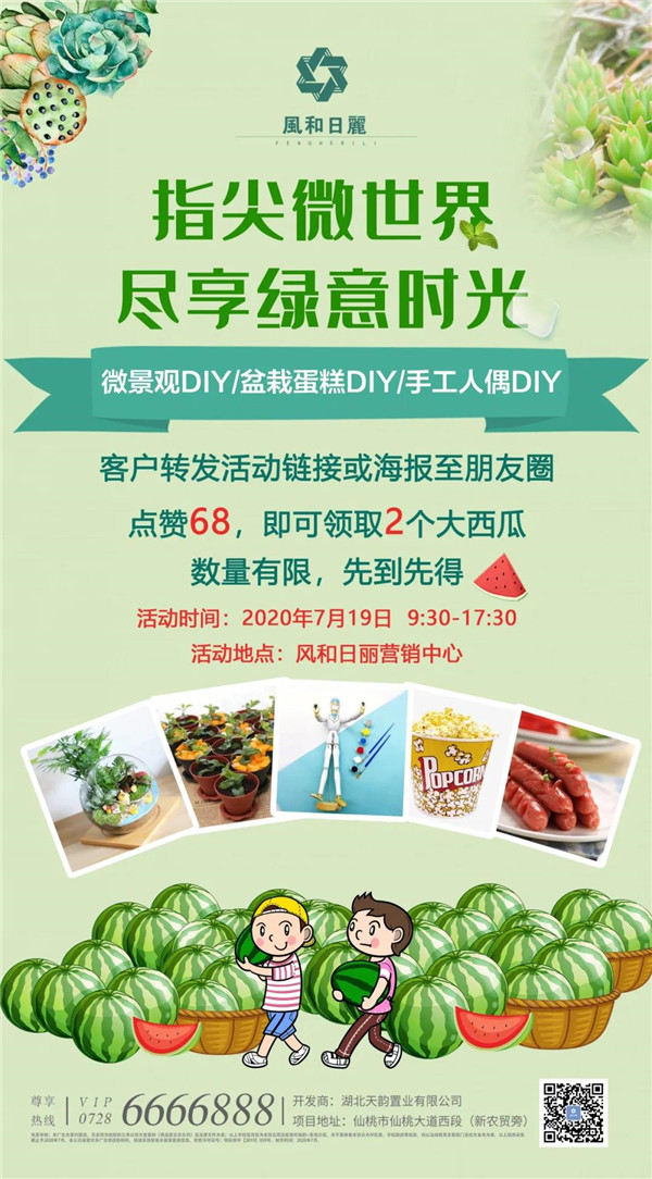 夏日炎炎 有你超甜 来风和日丽瓜分快乐吧!