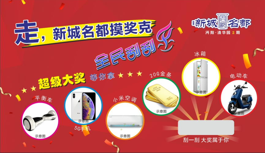 走，新城名都摸奖去