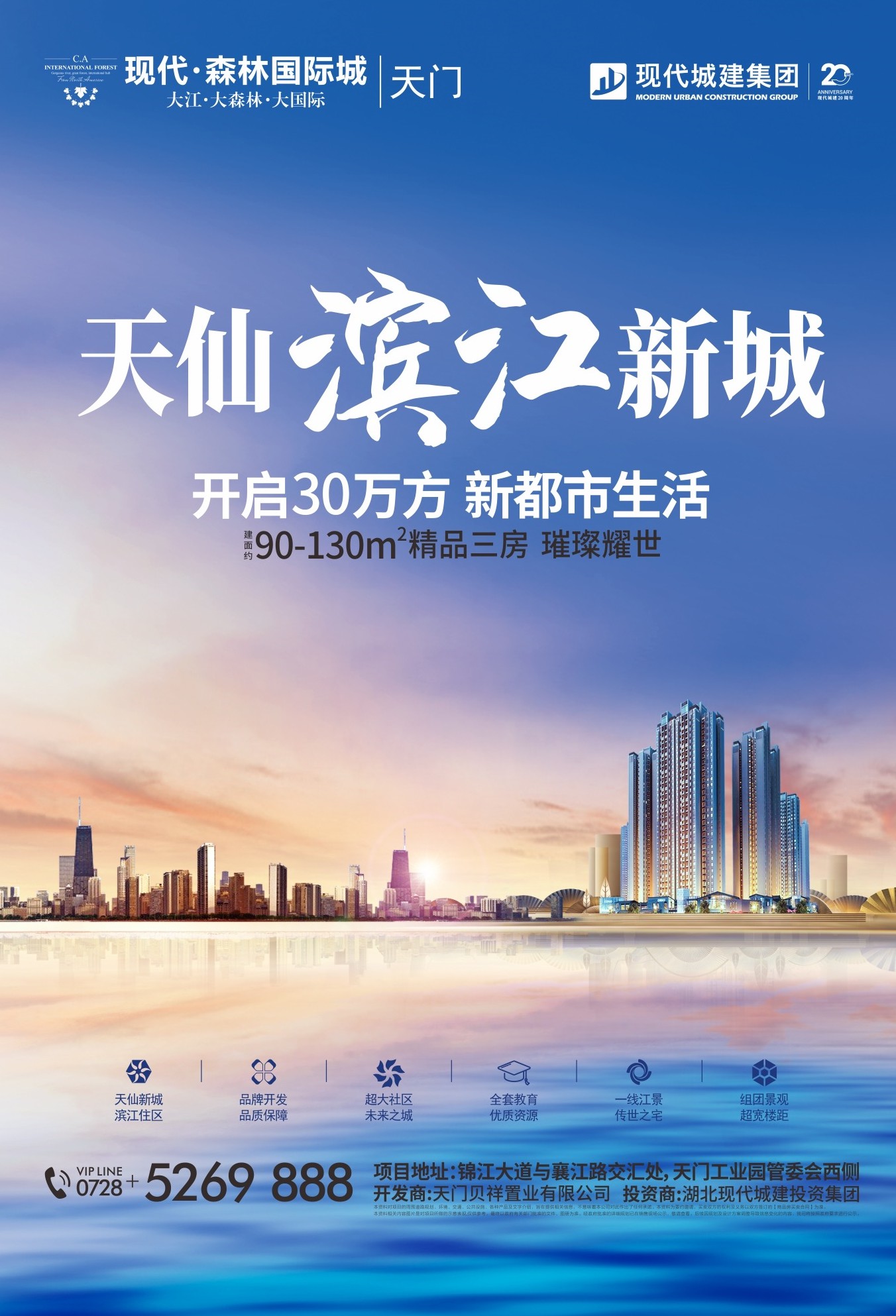 揽汉江美景 享双城配套 | 现代·森林国际城|天门