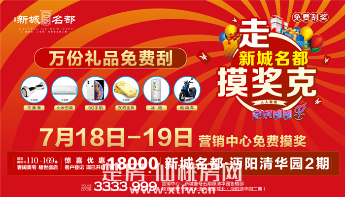 今天，你来新城名都摸奖了吗?