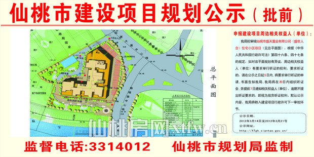 仙桃市盛天置业有限公司（盛世人和）住宅小区项目批前公示