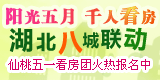 仙桃五一看房团火热报名中