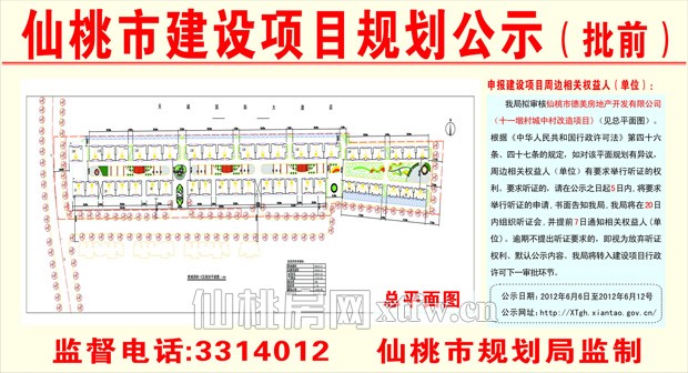 仙桃市德美房地产开发有限公司批前公示