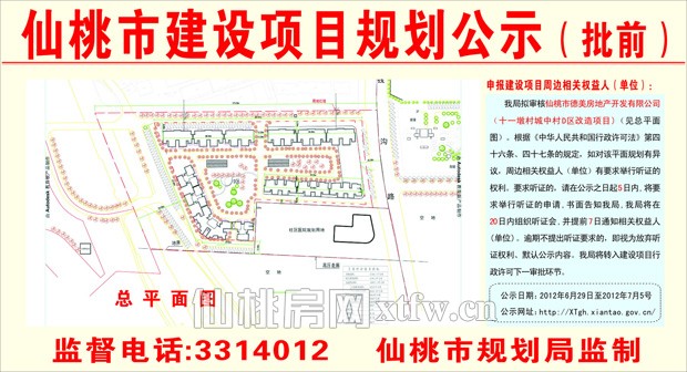 仙桃市十一墩村城中村D区改造项目批前公示