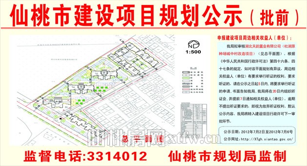 杜湖原种场城中村改造项目批前公示