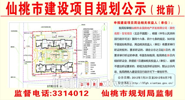 仙桃市永强房地产开发有限公司住宅项目批前公示
