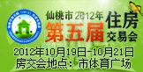 仙桃市2012年第五届住房交易会