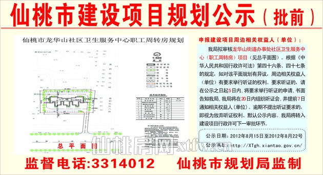 仙桃龙华山社区卫生服务中心职工周转房规划