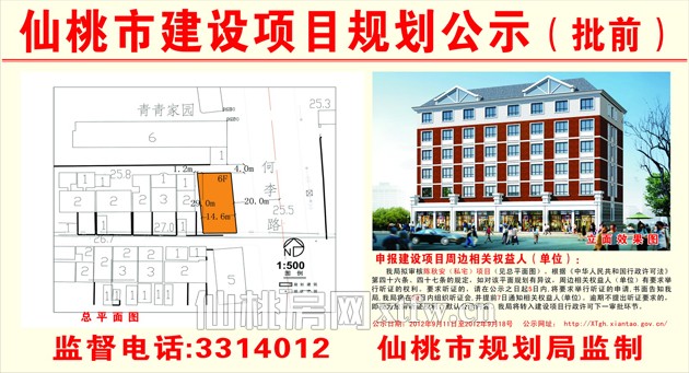 陈秋安（私宅）项目批前公示