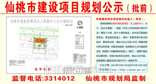 仙桃港航管理局（水上搜救中心）项目批前公示