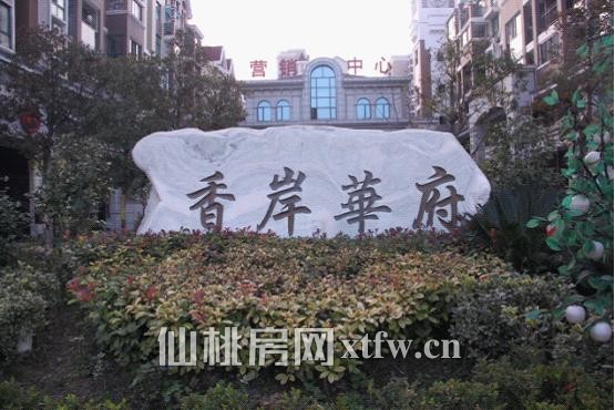 香岸华府11月看房日记