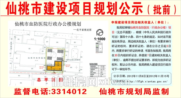 仙桃市血防医院（行政办公楼）项目批前公示